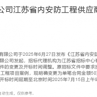 南京银行股份有限公司江苏省内安防工程供应商入围项目补充公告 ...